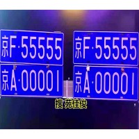 京AG6京A80京A81纯数字京牌车标的特权