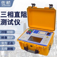 BYQ3320PK佐航变压器直流电阻测试仪20A带消磁功能