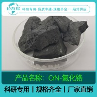 CrN  高纯氮化铬  科研品质  自有工厂