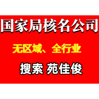 北京企业名称字号不适宜怎样核名注册