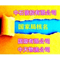 北京企业名称字号易误解怎么注册核名