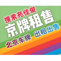 企业名下北京汽车指标汽油牌照怎么过户