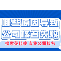 北京注册公司名称有重名怎么核名