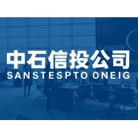 中石信投公司无区域无行业国家局公司出售