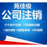 北京公司营业执照公章丢了可以注销吗