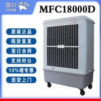 雷豹冷风机MFC18000D大型工业蒸发式空调扇