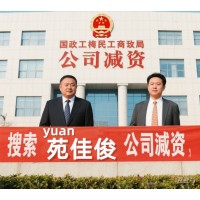 工商總局不含區(qū)域公司減資條件