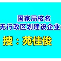 國家局核名辦理?xiàng)l件