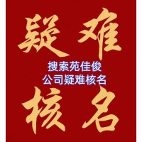 國家局公司疑難核名變更流程