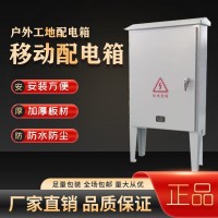上海蕙騰配電箱室外工地全新原裝防雨移動落地式配電柜定制