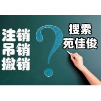 北京公司被吊銷后如何恢復正常