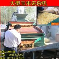 玉米霉变粒清理机器 粮食除杂机 自动过滤多种杂物 净度98%