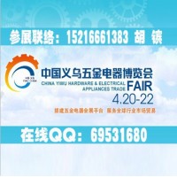 2019年义乌五金展_义乌五金博览会