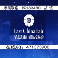 2019年上海华交会_华东进出品交易会