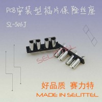 汽车保险丝座 SL-506J中号插片保险丝座 保险丝片底座