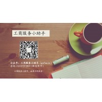 没有区域公司注册流程及费用解析