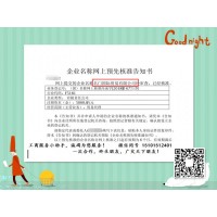 无区域企业名字怎么申请办理多少钱