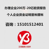2000万3000万5000万验资报告办理多少钱