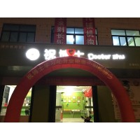 师范大学毕业生计划开办一家小学辅导班加盟哪个品牌好