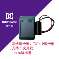 新长远网络TCP/IP-ID读卡器 广域局域网跨网二次开发