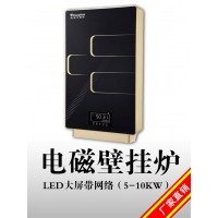 盛驰冬季采暖设备—LED大屏带网络5-10kw电磁壁挂炉