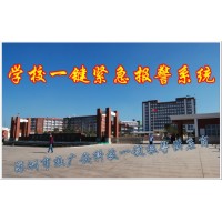 学校一键式紧急报警系统