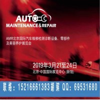 2019北京汽保工具展_北京汽保展