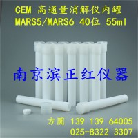 CEM40位55ml微波消解罐Mars6-XP55T