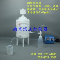 痕量分析专用酸纯化仪Acid Purification