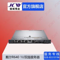 成都戴尔R640 1U 双路 机架式服务器现货