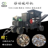 移动破碎站建筑垃圾破碎机时产50吨移动破碎机大石块破碎机