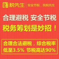 企业避税方法_如何合理避税呢_避税企业所得税_税先生