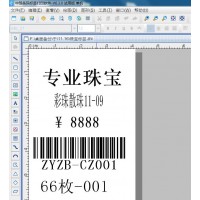 中琅珠宝标签设计软件