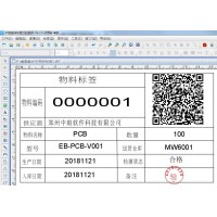 中琅物料标签可变二维码打印软件