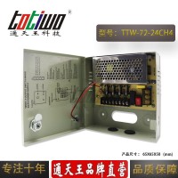 通天王DC24V3A72W四路输出监控摄像头集中供电防雨电源