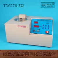 天枢星牌TDG176-3型水泥游离氧化钙快速测定仪