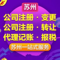 苏州法人变更股权转让需要什么材料,股权转让需要多久可以好?