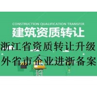 浙江省资质转让贰级市政总承包资质转让