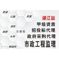 湛江工程监理 招标代理 工程造价 工程检测 优质高效 专业技术