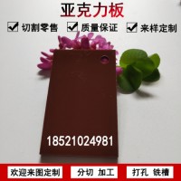 彩色亚克力板定做有机玻璃加工咖啡色材料亚克力塑料整板定制切割