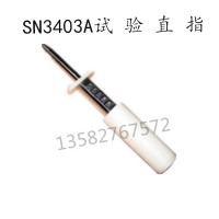 SN3403A试验直指