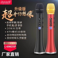 厂家直批L-698DSP手机K歌神器麦克风无线蓝牙话筒音响一体机20瓦