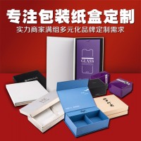 厂家精美礼品包装盒定制 印刷折叠白卡包装盒 高档化妆品纸盒定做