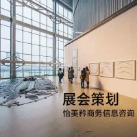 展会策划