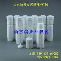 ICP-MS前处理奥地利安东帕HVT50消解罐12位50ml