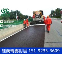 甘肃酒泉公路预养护有机硅雾封层抗渗性能好