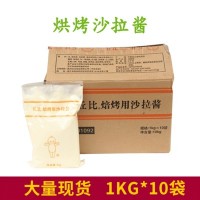 优质烘烤专用沙拉酱 1KG每10袋装水果三明治面包香甜味烘烤沙拉酱