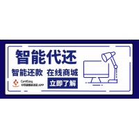 提供智能代还APP项目全套推广运营功能模式