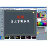 XCG字幕机采用先进的数字技术、视频技术,在视频信号上进行高速字幕叠加