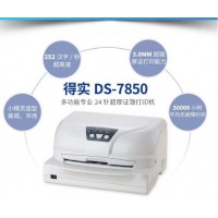 得实DS-7850,助力河南省疫苗追溯项目,得实DS-7850驱动